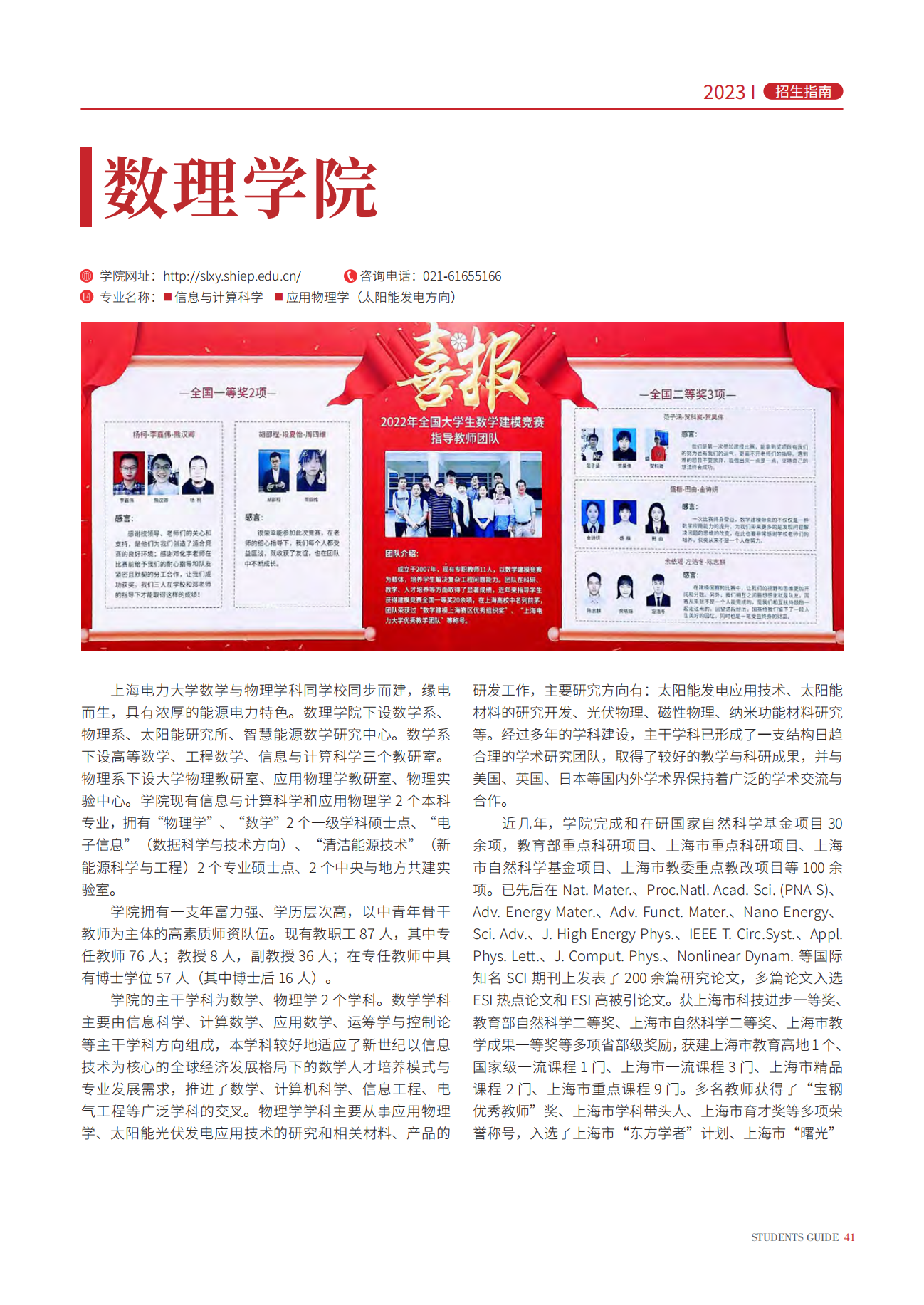 上海电力大学二级学院及专业介绍2023版